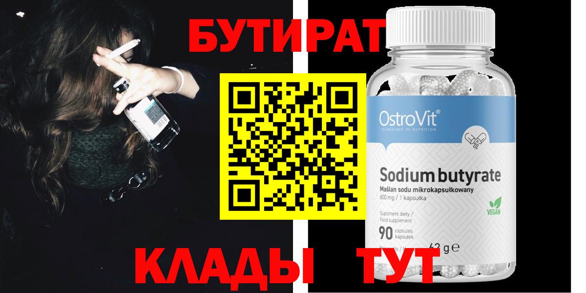 Калуга  БУТИРАТ бутик  Вход с VPN 