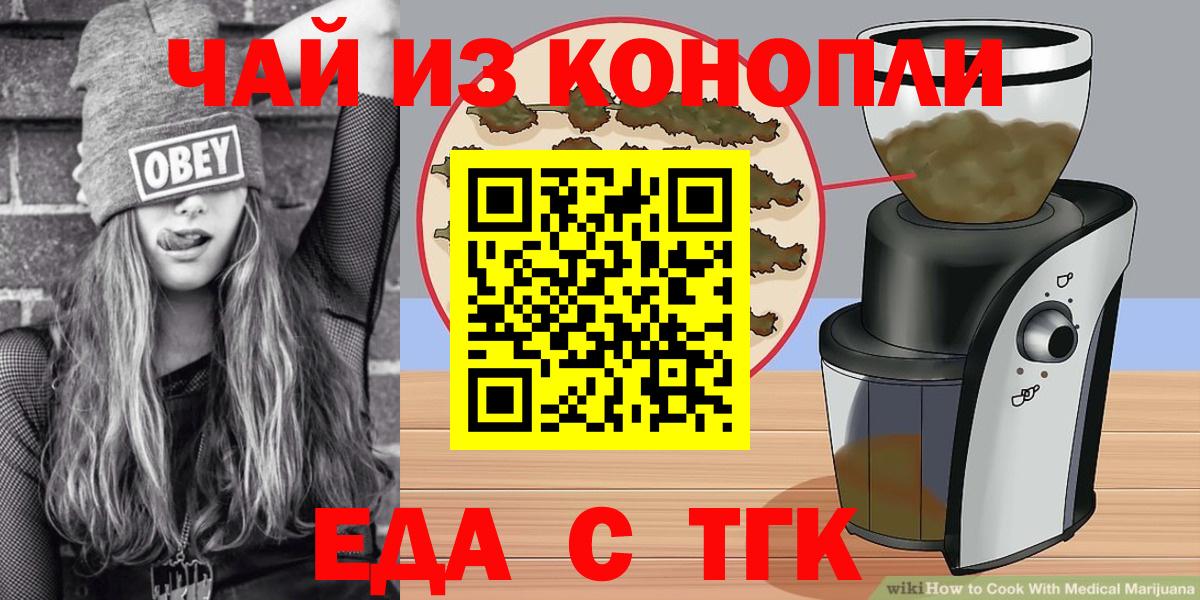 Калуга  Печенье с ТГК марихуана  Вход с VPN 
