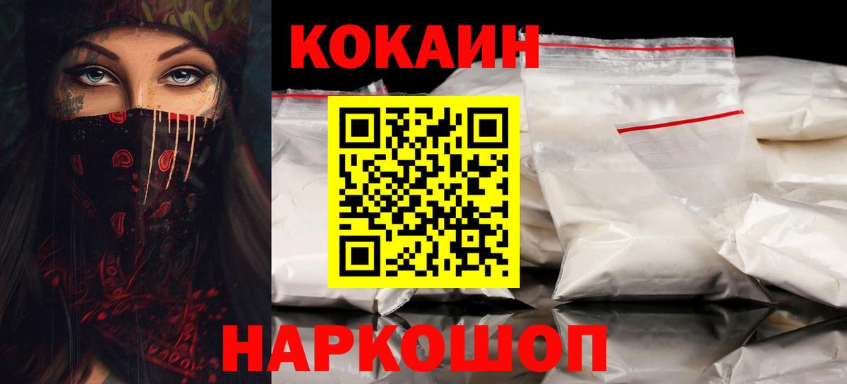 Калуга  Кокаин FishScale  КОКАИН FishScale  Вход с VPN 