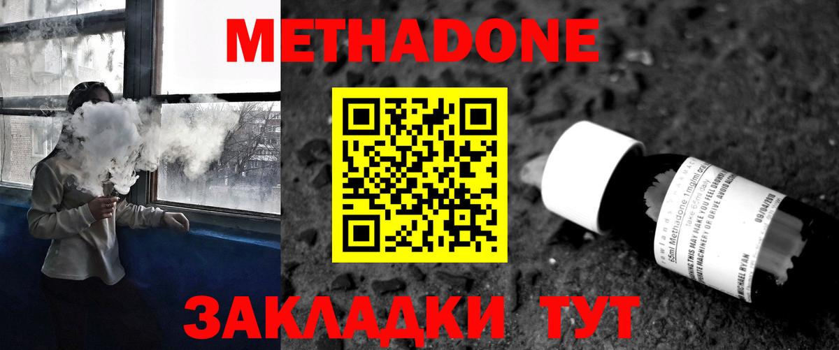 Калуга  МЕТАДОН кристалл  Метадон methadone  Вход с VPN 